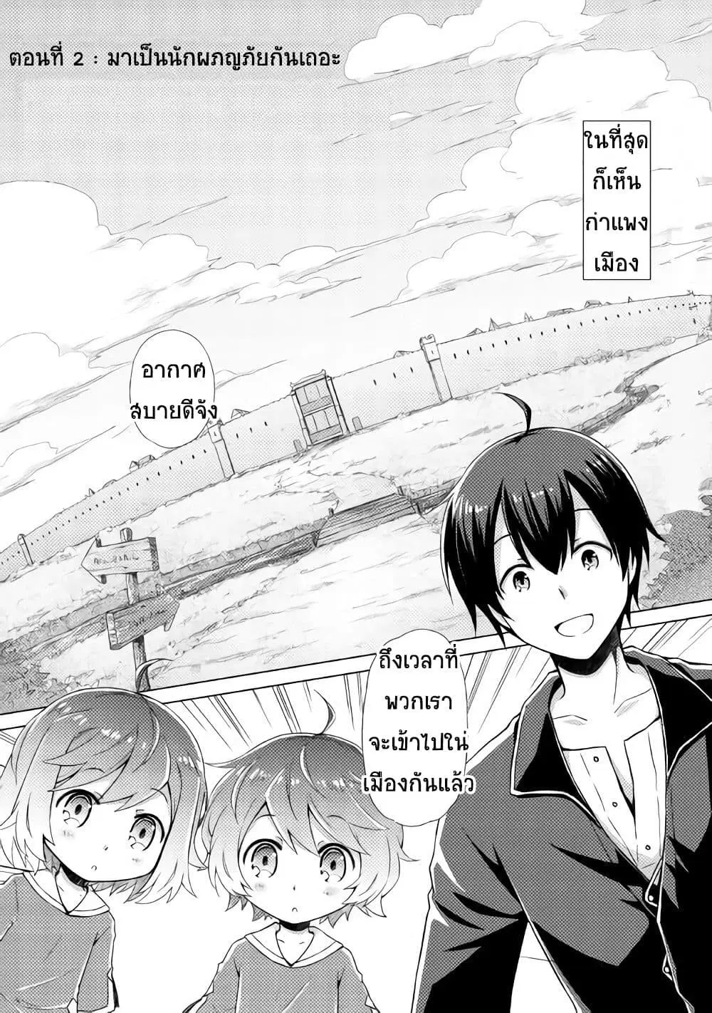 Isekai Yururi Kikou ตอนที่ 2 หน้า 3