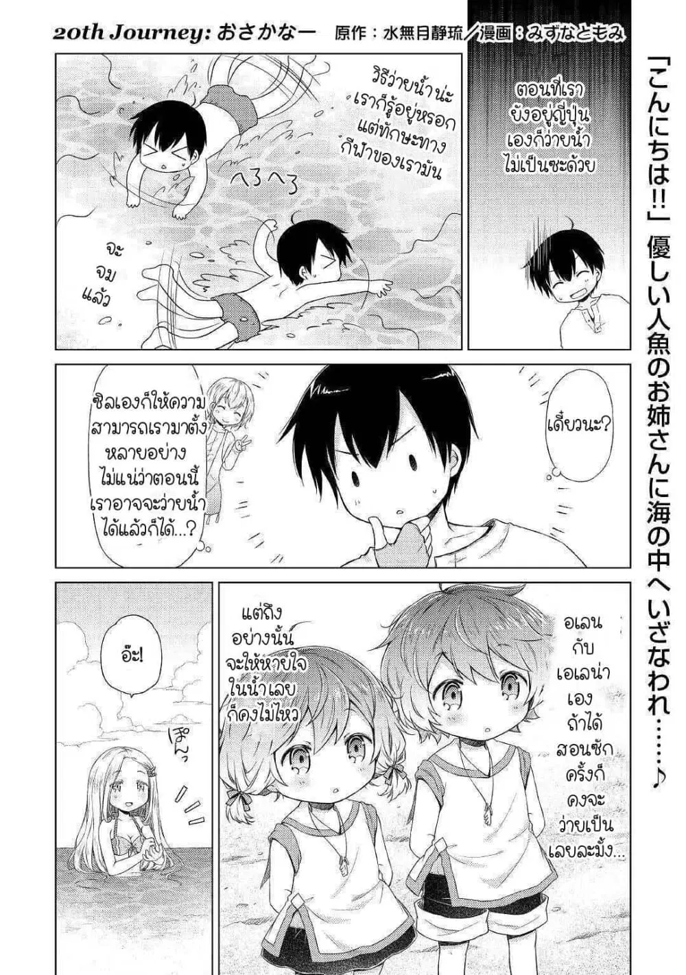 Isekai Yururi Kikou ตอนที่ 20 หน้า 1