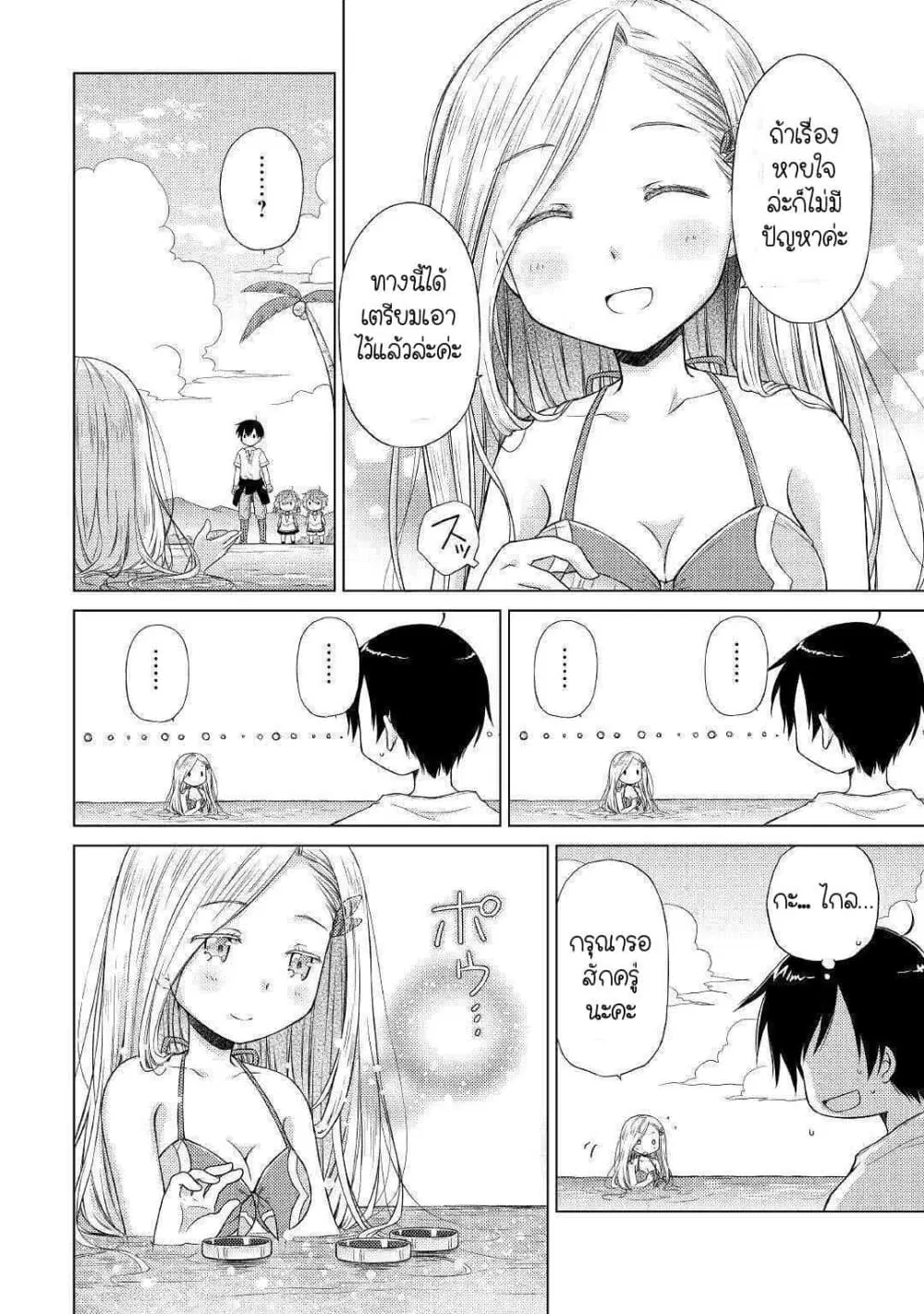 Isekai Yururi Kikou ตอนที่ 20 หน้า 2