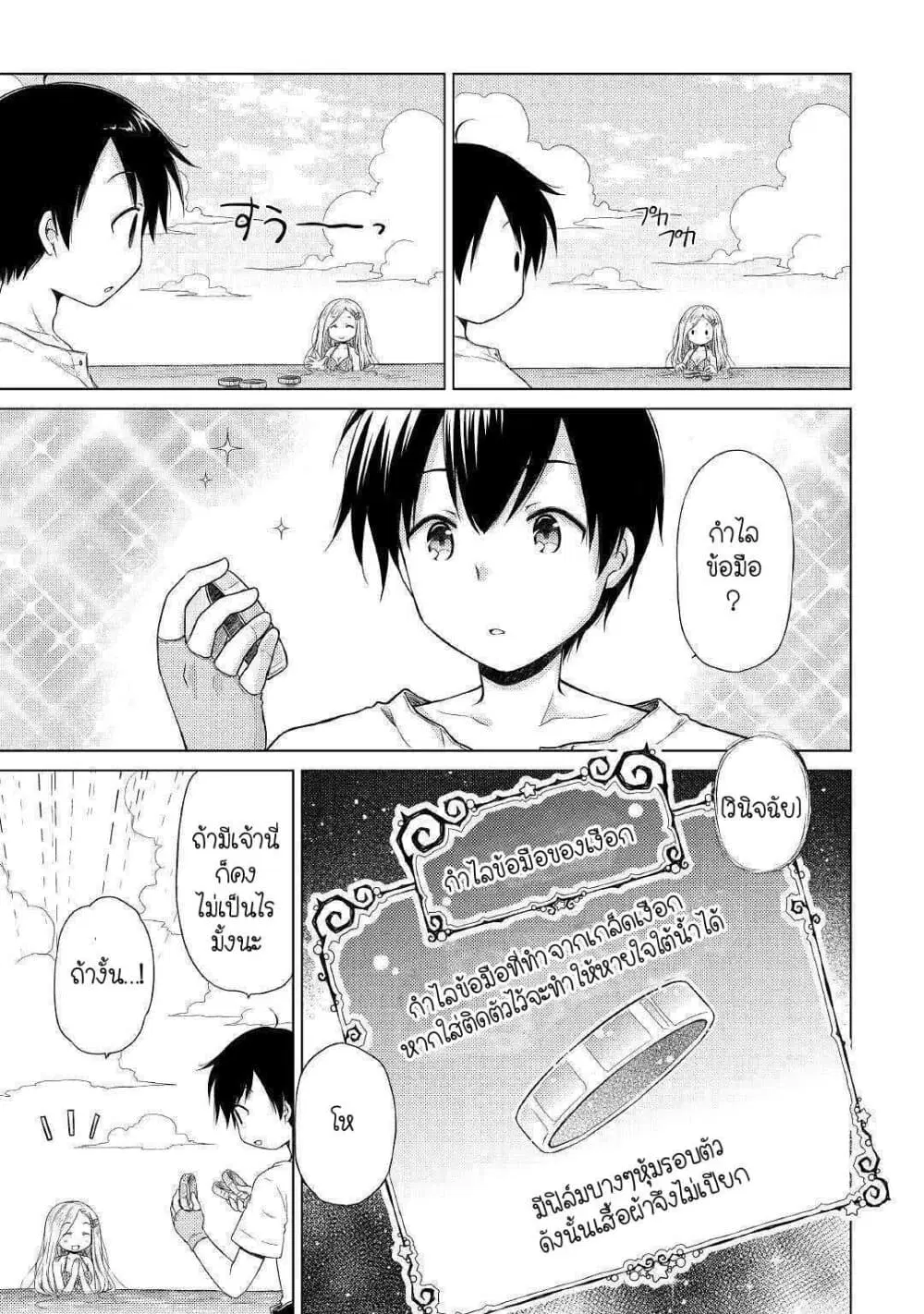 Isekai Yururi Kikou ตอนที่ 20 หน้า 3