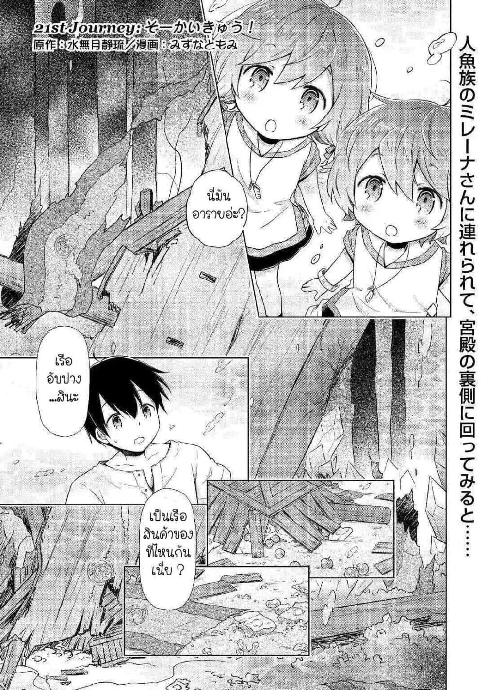 Isekai Yururi Kikou ตอนที่ 21 หน้า 1