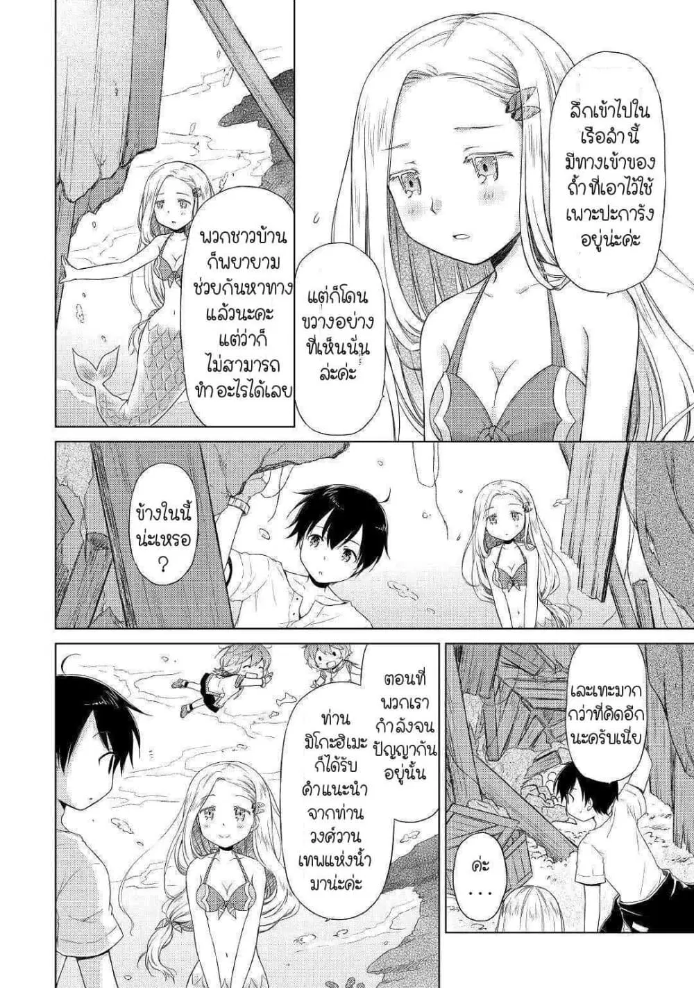 Isekai Yururi Kikou ตอนที่ 21 หน้า 2