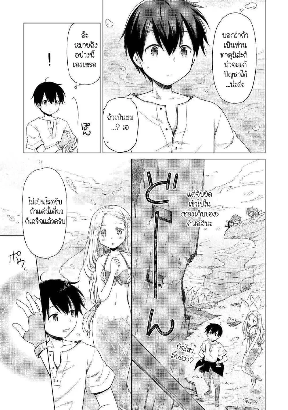 Isekai Yururi Kikou ตอนที่ 21 หน้า 3