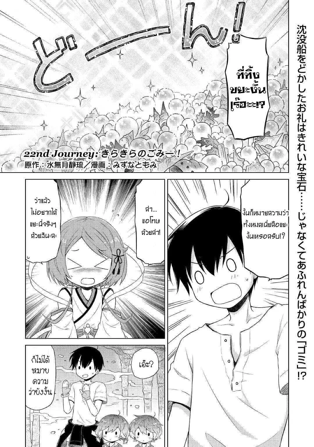Isekai Yururi Kikou ตอนที่ 22 หน้า 1
