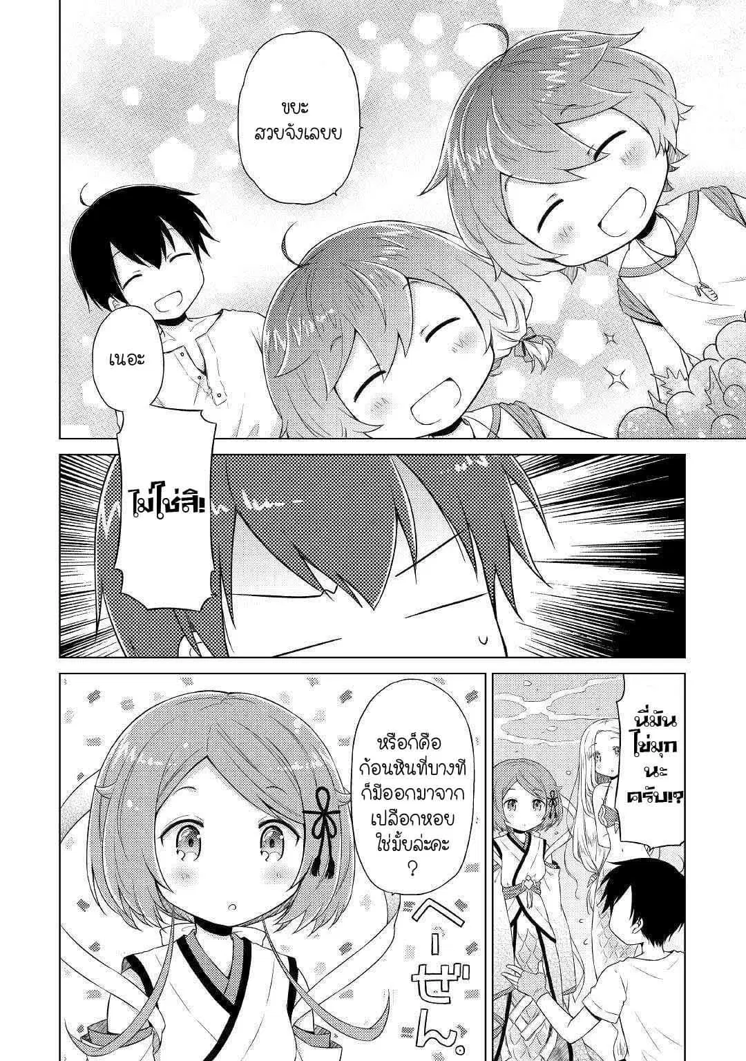 Isekai Yururi Kikou ตอนที่ 22 หน้า 2