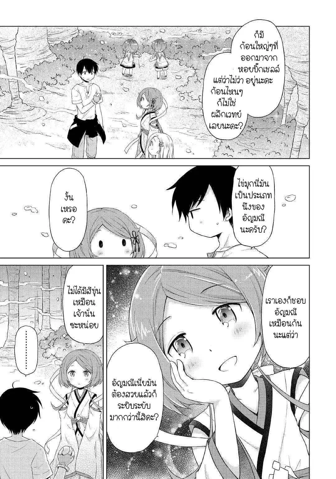 Isekai Yururi Kikou ตอนที่ 22 หน้า 3