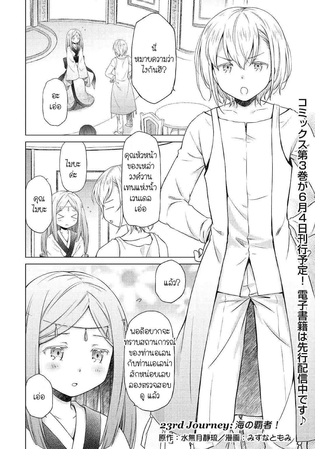 Isekai Yururi Kikou ตอนที่ 23 หน้า 1