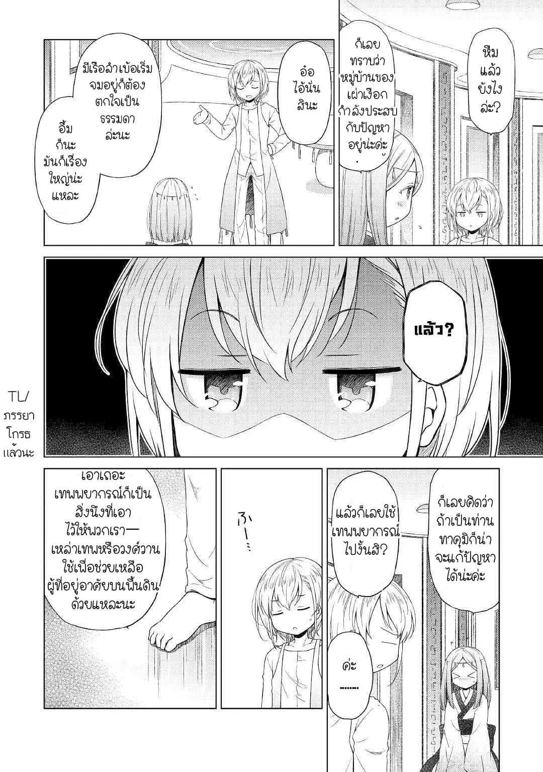 Isekai Yururi Kikou ตอนที่ 23 หน้า 2