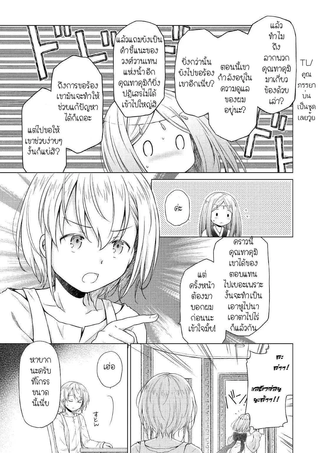 Isekai Yururi Kikou ตอนที่ 23 หน้า 3