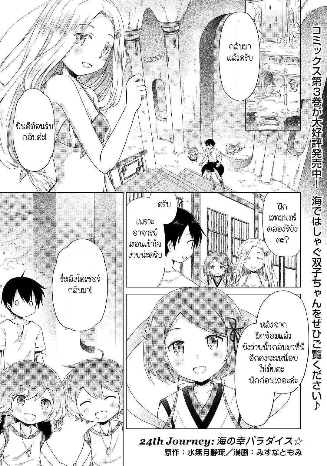 Isekai Yururi Kikou ตอนที่ 24 หน้า 1