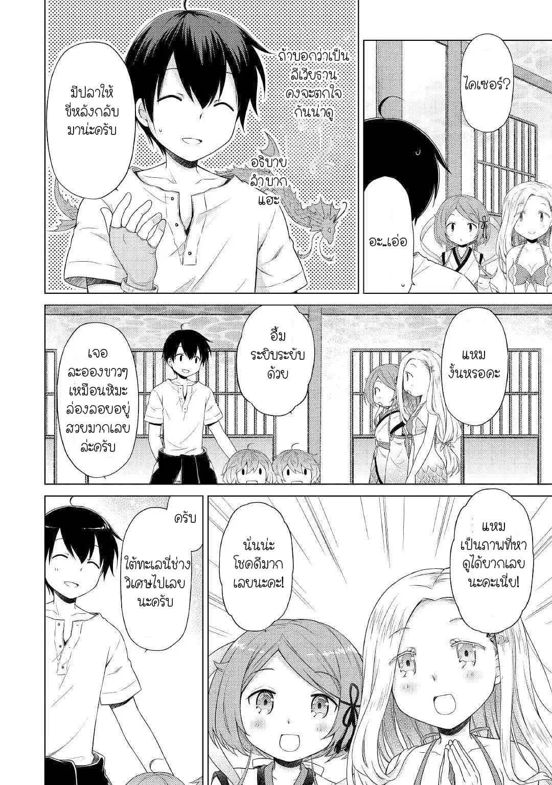 Isekai Yururi Kikou ตอนที่ 24 หน้า 2