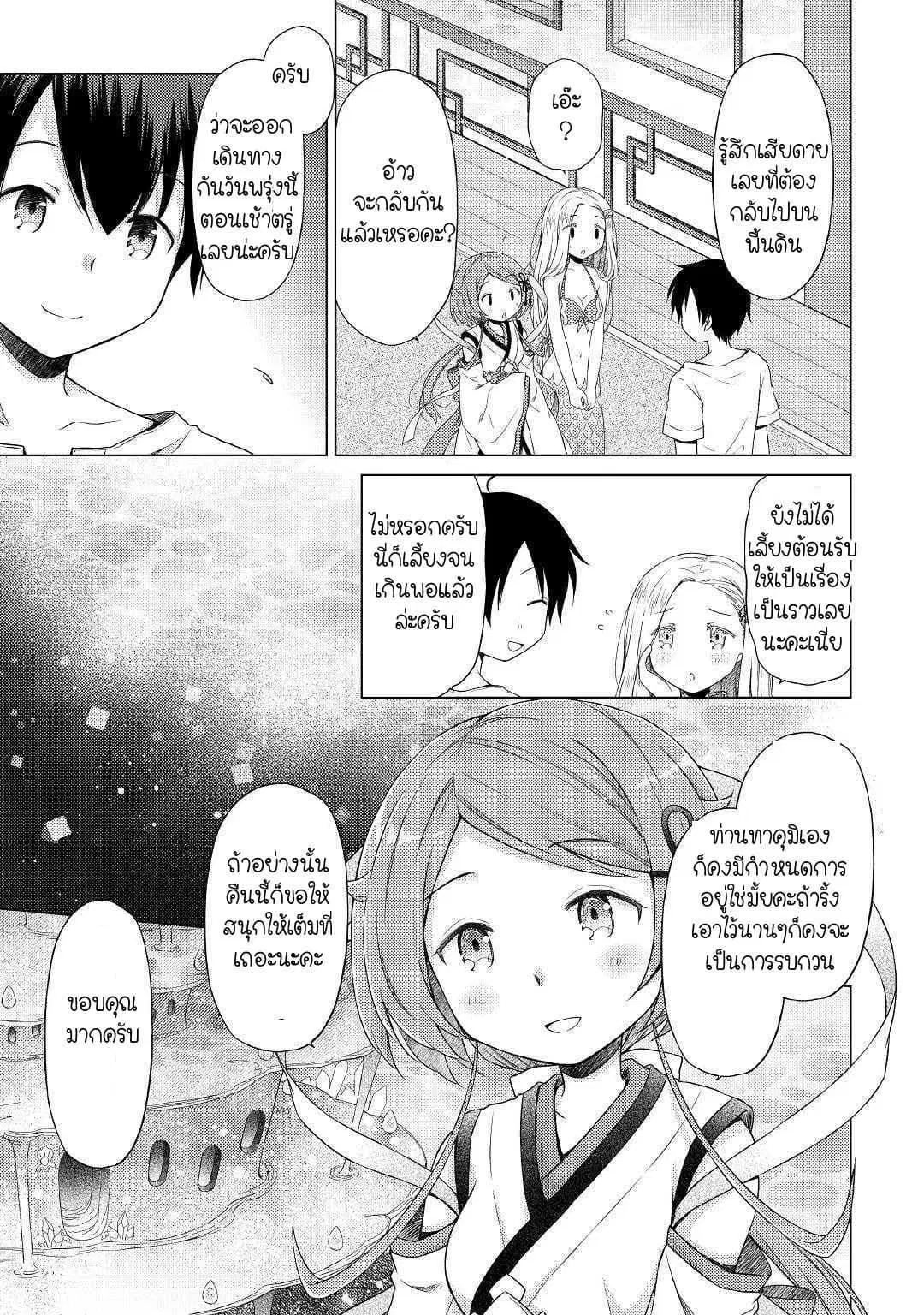 Isekai Yururi Kikou ตอนที่ 24 หน้า 3