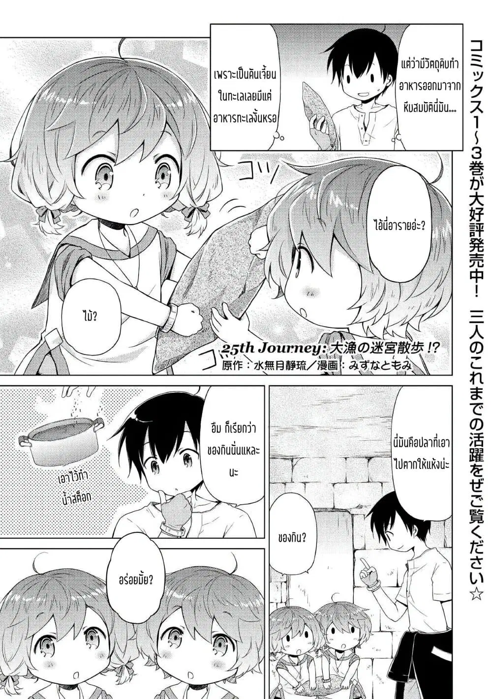 Isekai Yururi Kikou ตอนที่ 25 หน้า 1