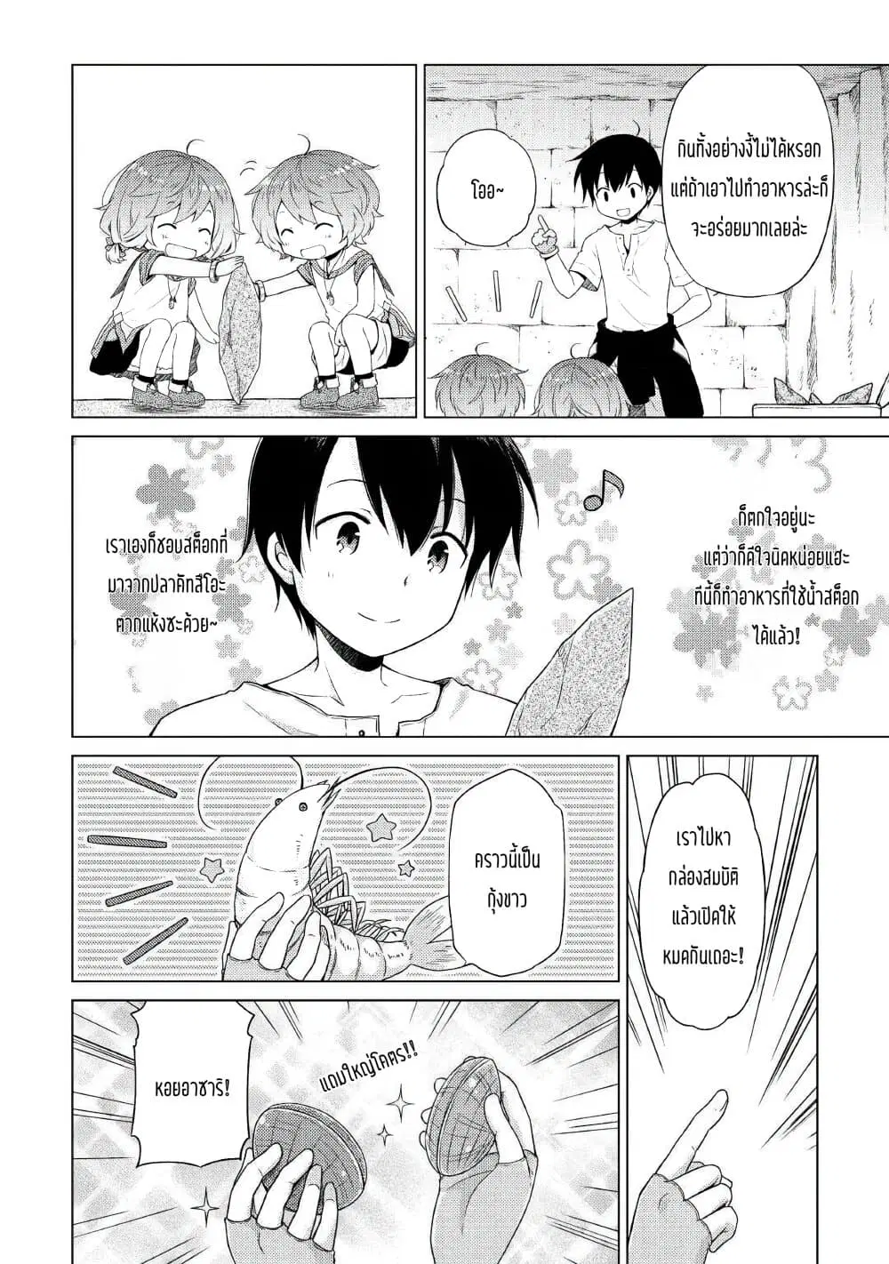 Isekai Yururi Kikou ตอนที่ 25 หน้า 2