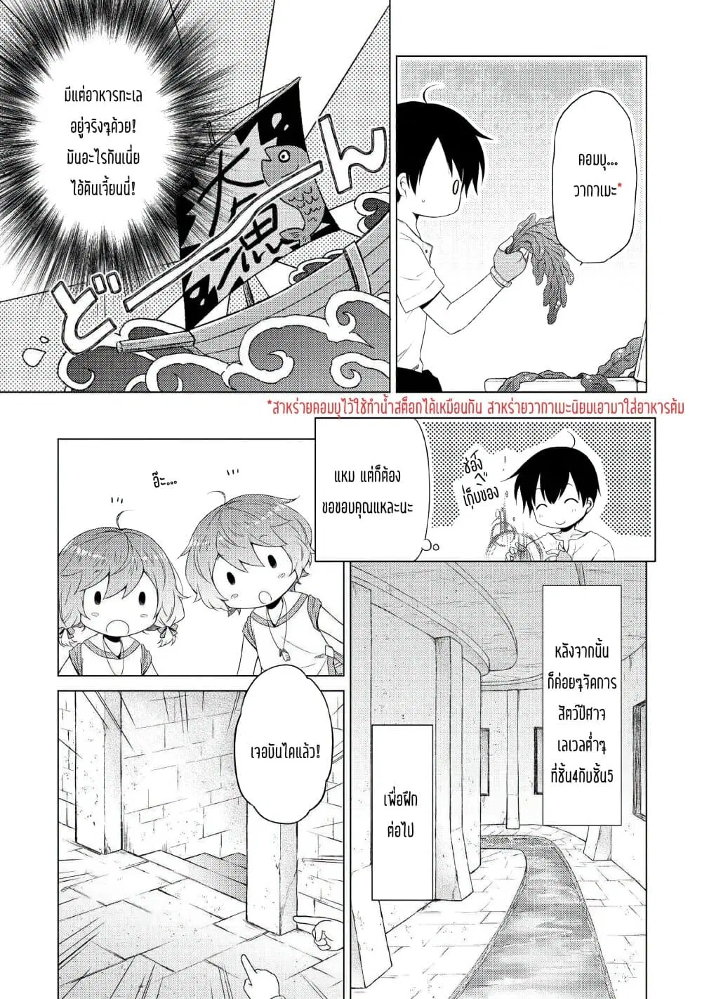 Isekai Yururi Kikou ตอนที่ 25 หน้า 3
