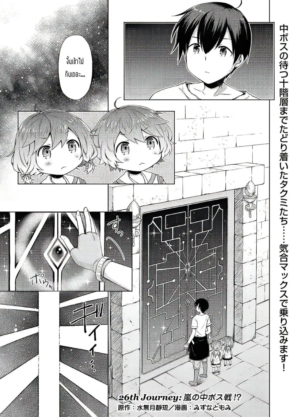 Isekai Yururi Kikou ตอนที่ 26 หน้า 1