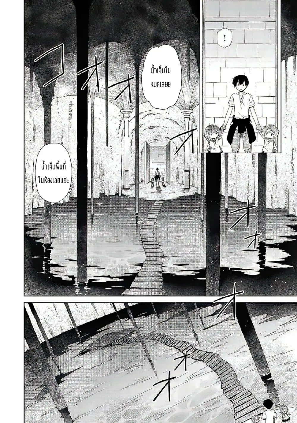 Isekai Yururi Kikou ตอนที่ 26 หน้า 2