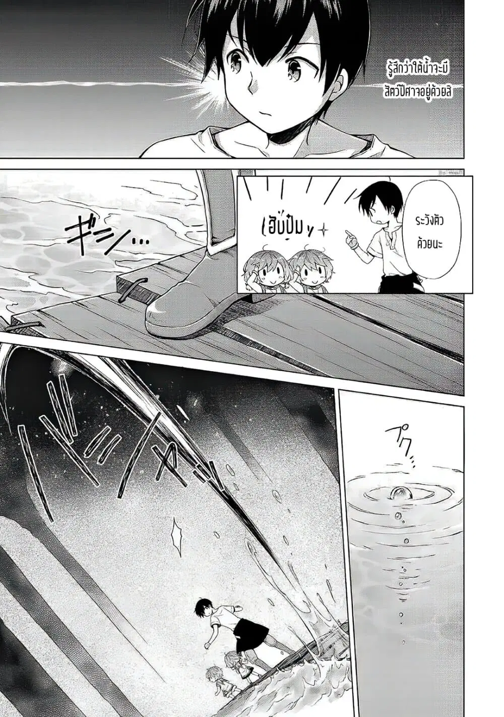 Isekai Yururi Kikou ตอนที่ 26 หน้า 3