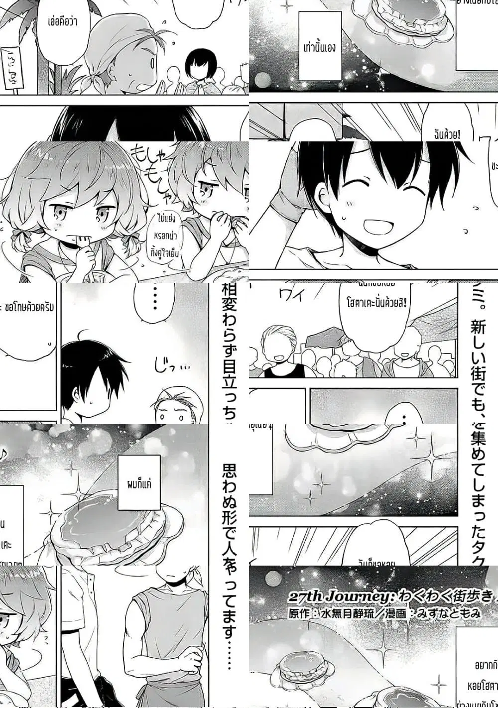 Isekai Yururi Kikou ตอนที่ 27 หน้า 1