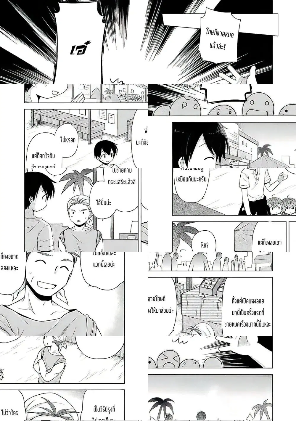 Isekai Yururi Kikou ตอนที่ 27 หน้า 3