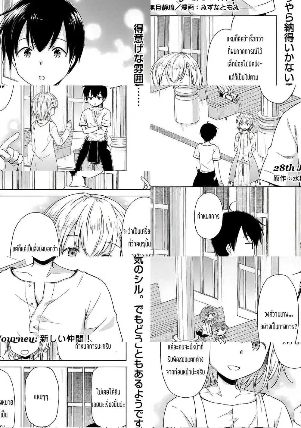 Isekai Yururi Kikou ตอนที่ 28 หน้า 1