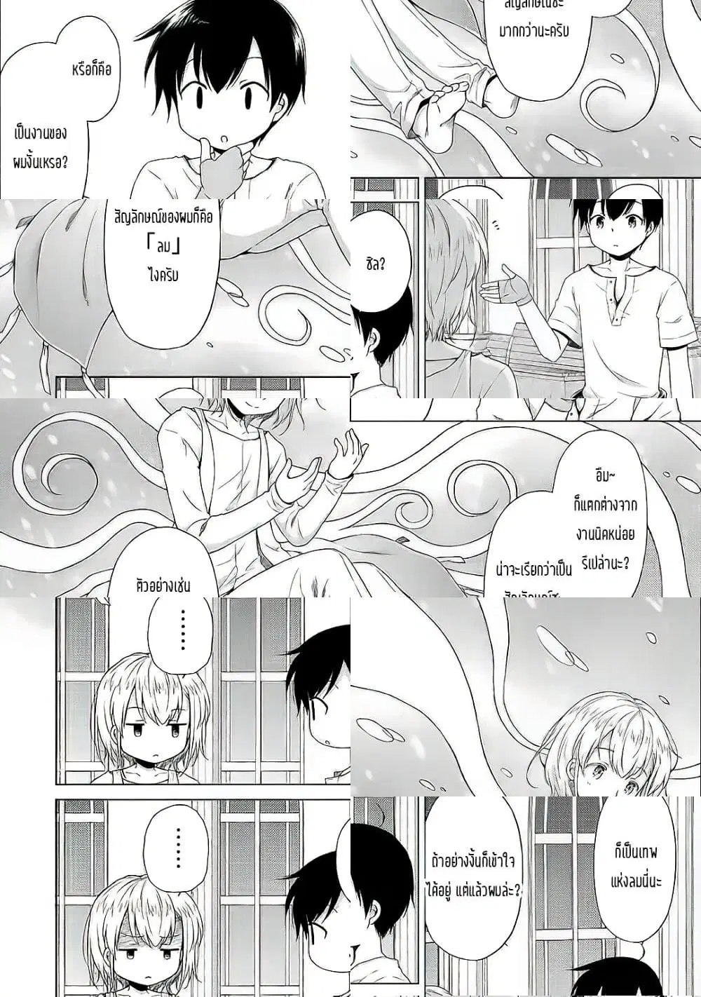 Isekai Yururi Kikou ตอนที่ 28 หน้า 2