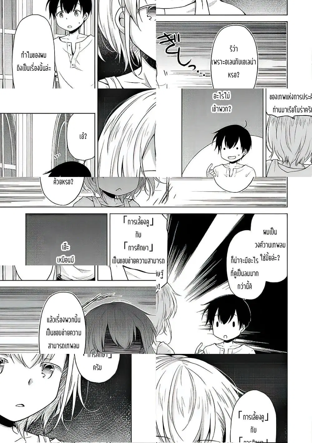 Isekai Yururi Kikou ตอนที่ 28 หน้า 3
