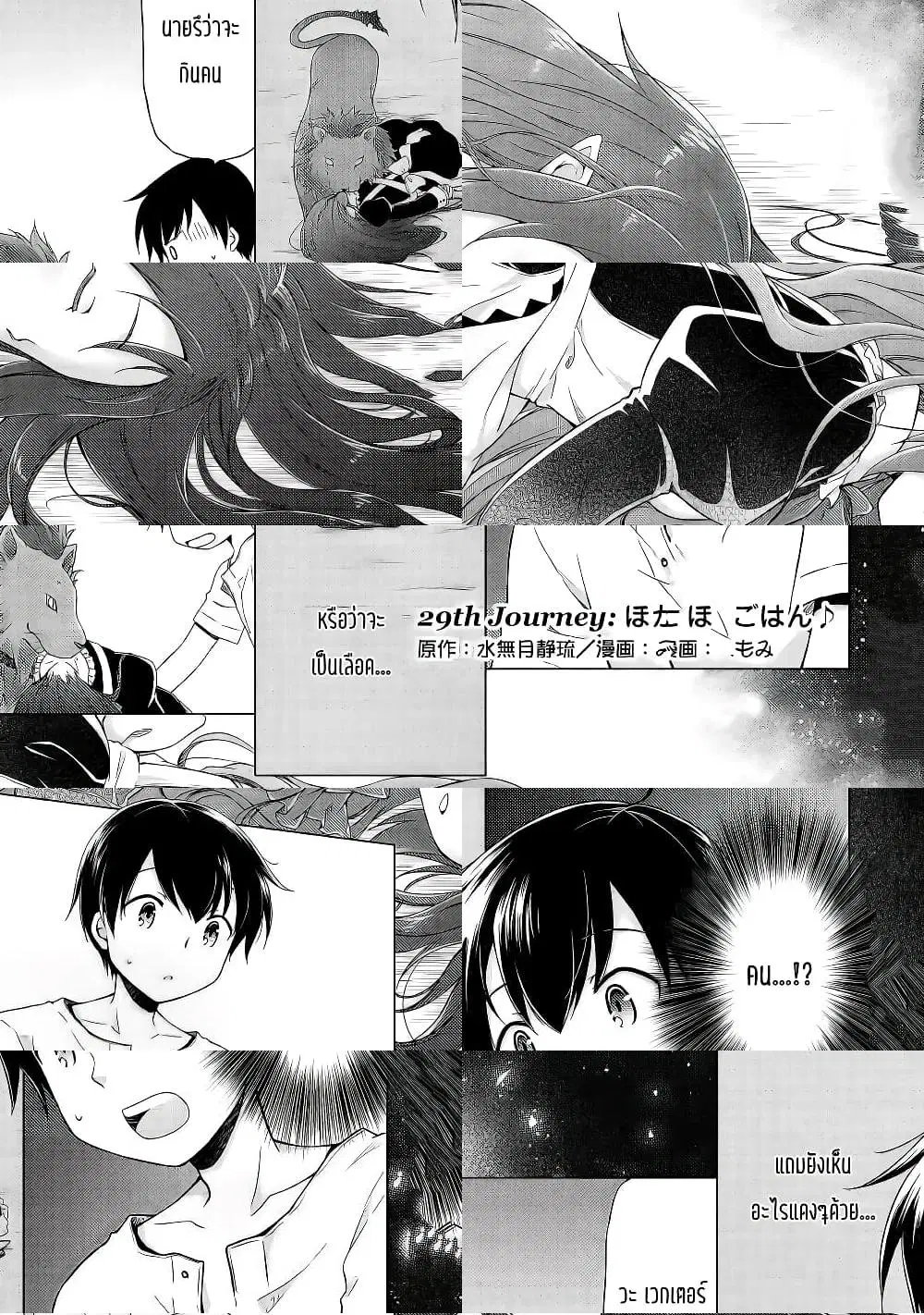 Isekai Yururi Kikou ตอนที่ 29 หน้า 1