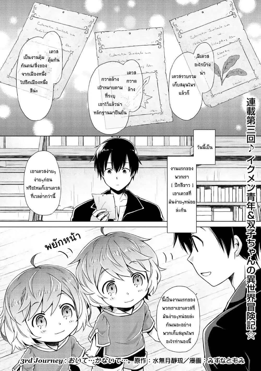 Isekai Yururi Kikou ตอนที่ 3 หน้า 1