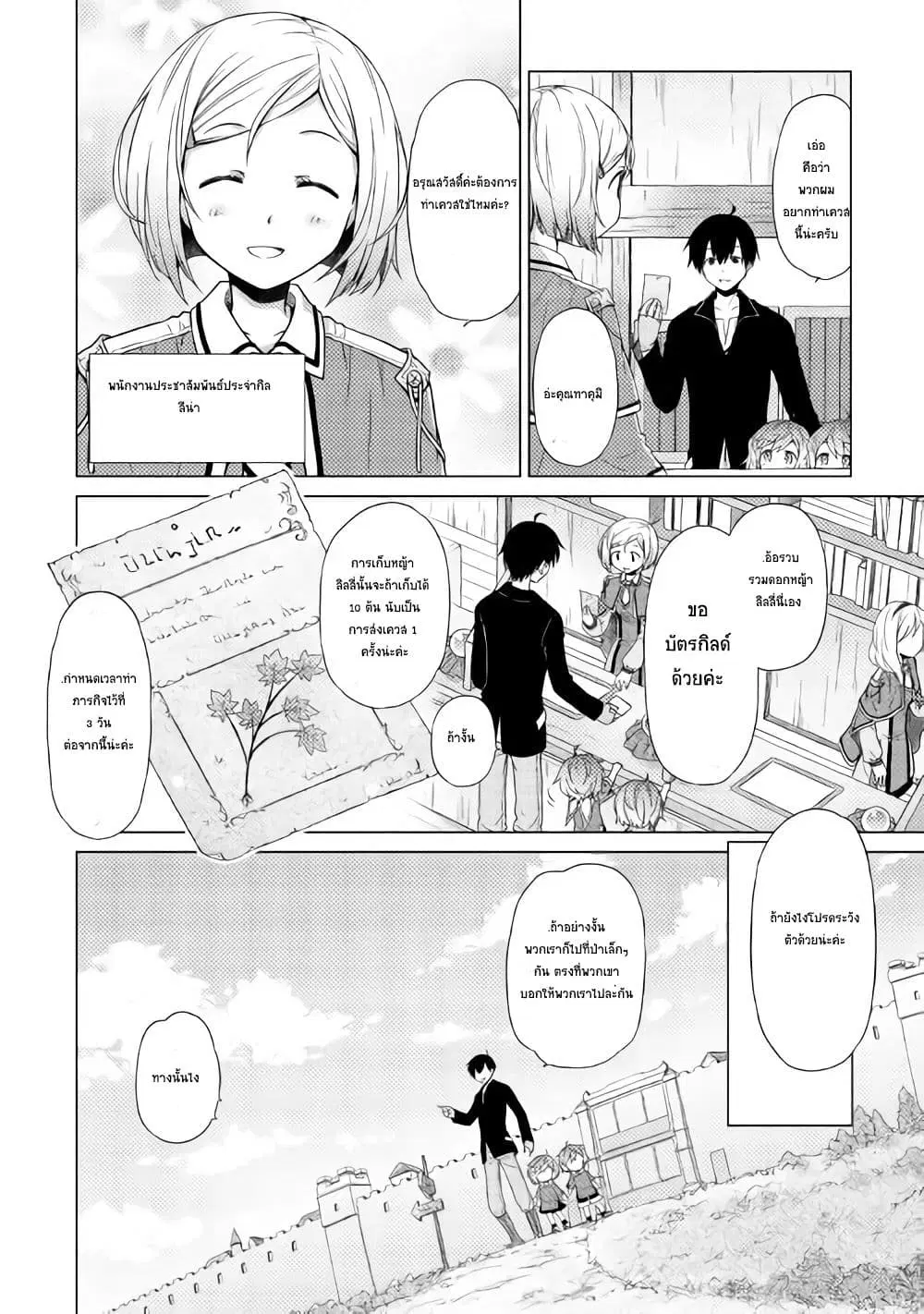 Isekai Yururi Kikou ตอนที่ 3 หน้า 2
