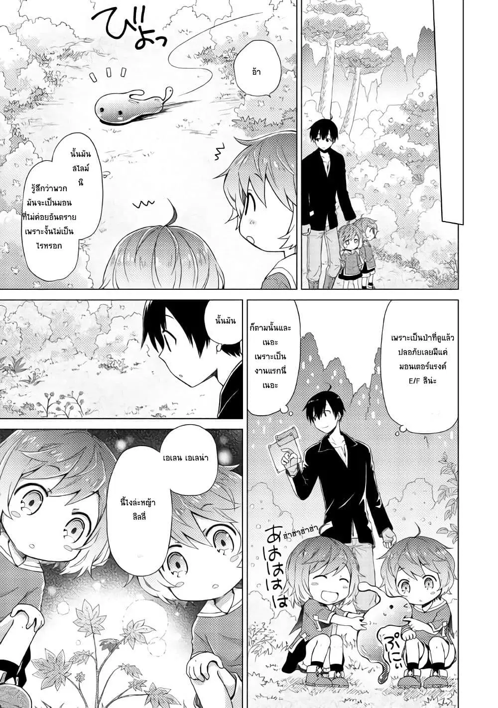 Isekai Yururi Kikou ตอนที่ 3 หน้า 3
