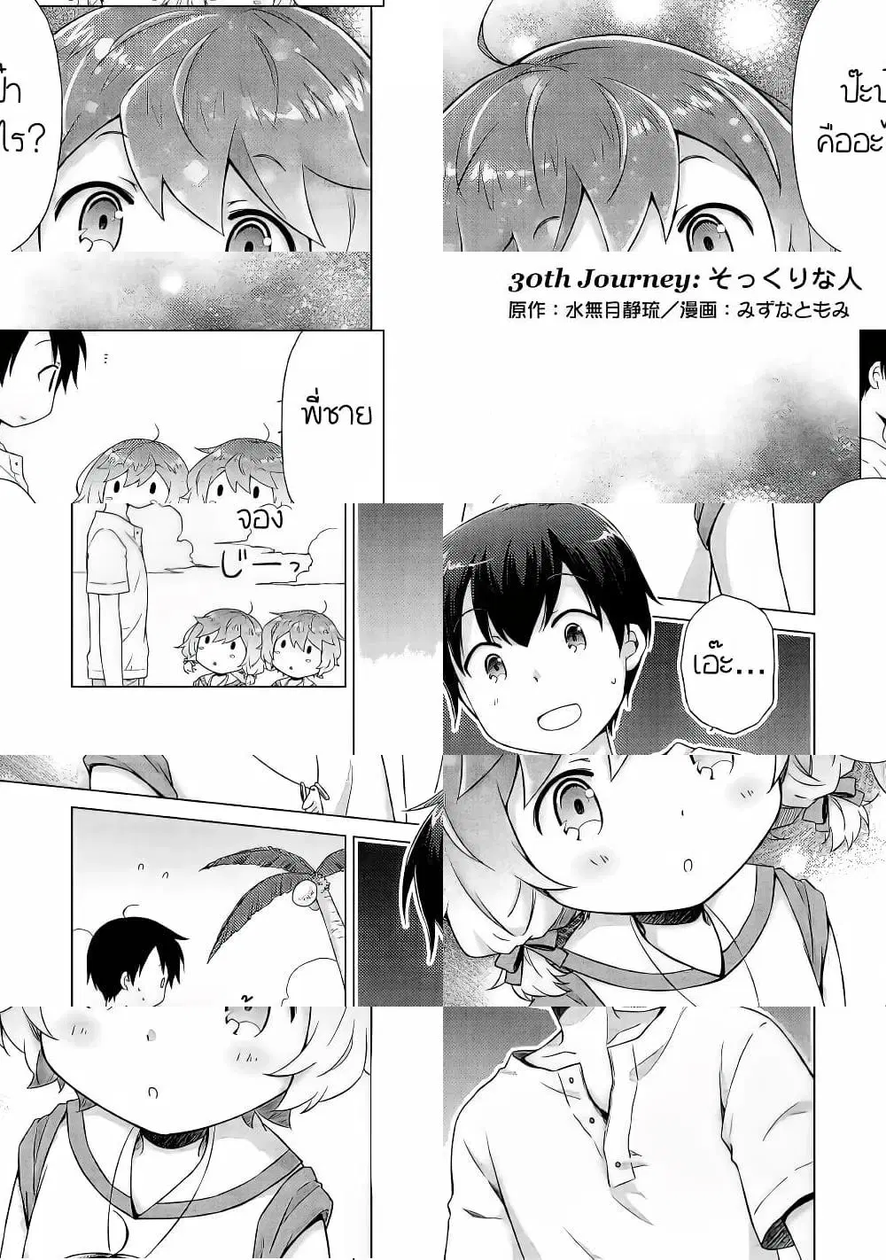 Isekai Yururi Kikou ตอนที่ 30 หน้า 1