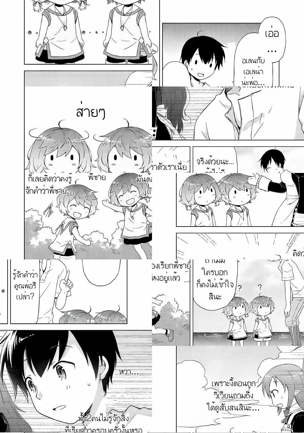 Isekai Yururi Kikou ตอนที่ 30 หน้า 2