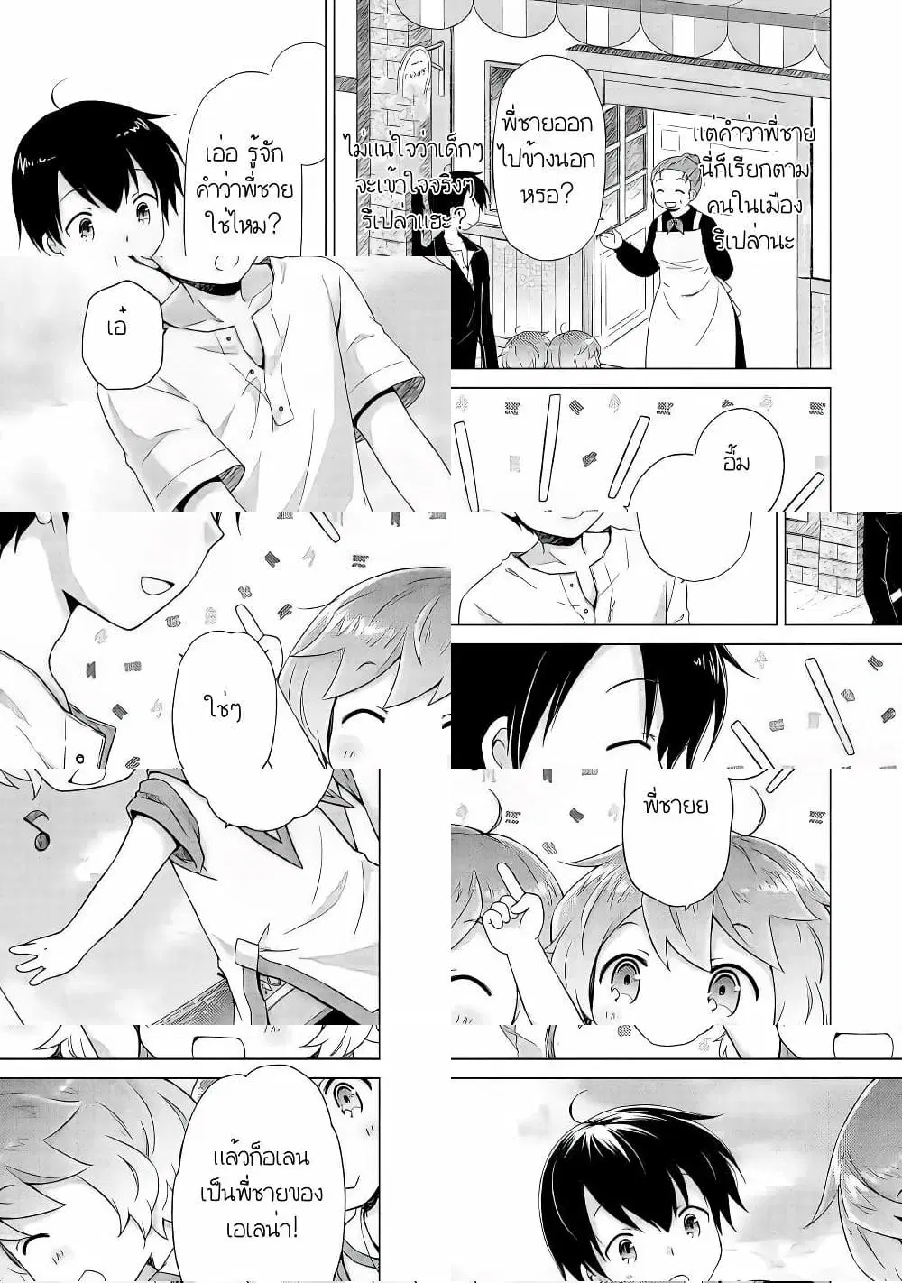 Isekai Yururi Kikou ตอนที่ 30 หน้า 3