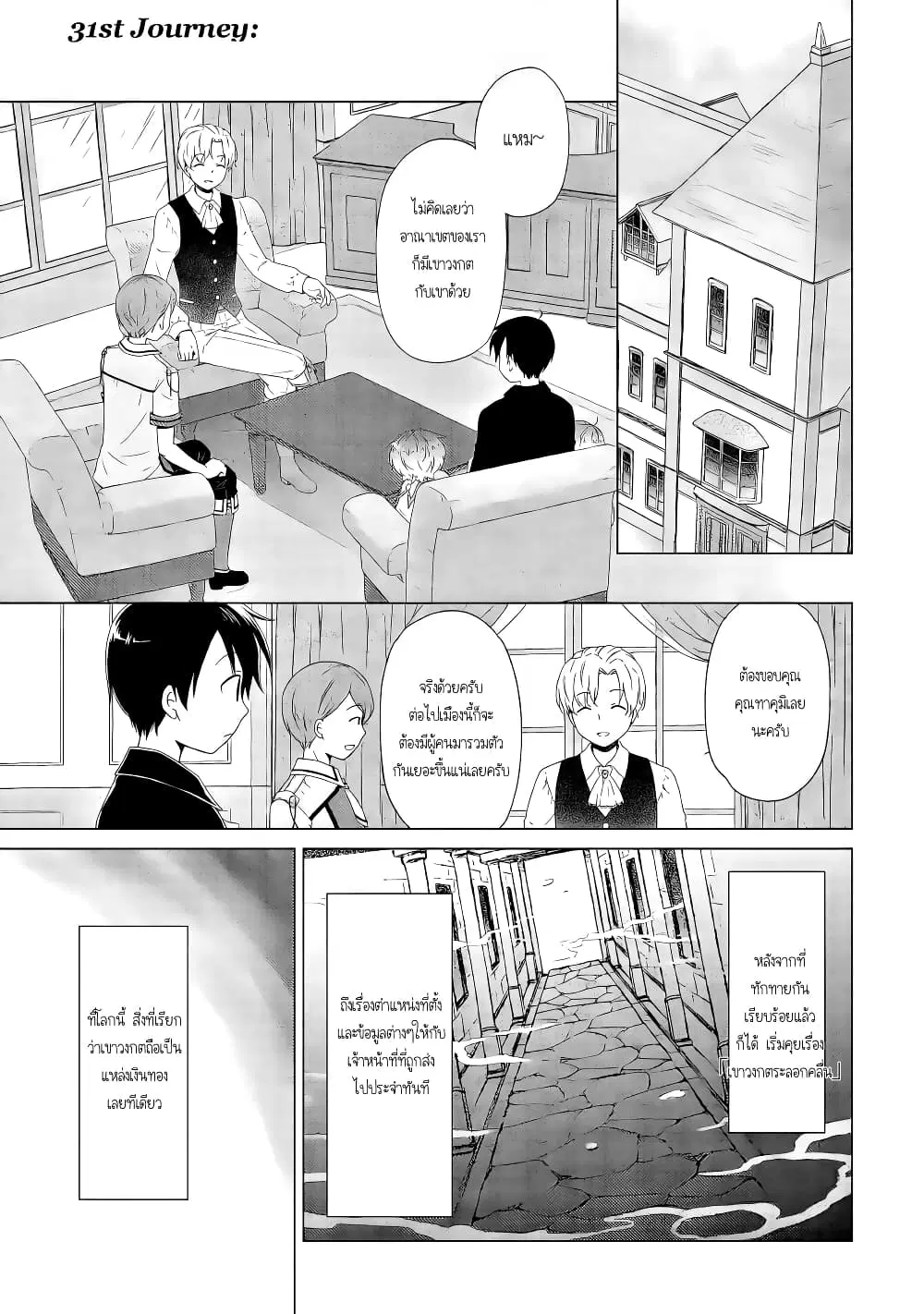 Isekai Yururi Kikou ตอนที่ 31 หน้า 1