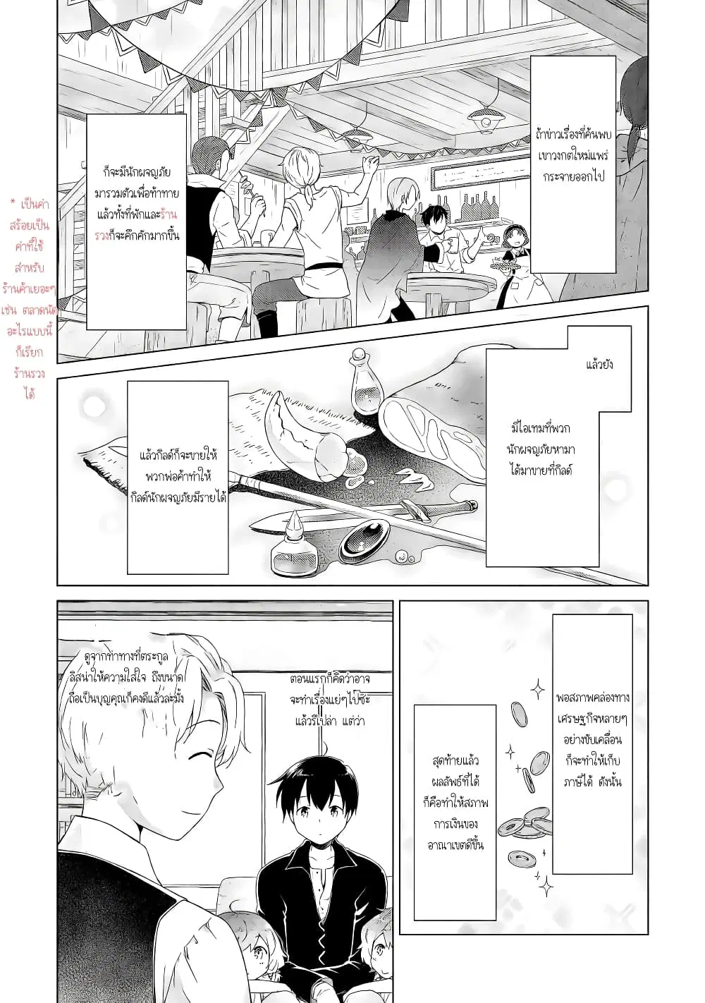 Isekai Yururi Kikou ตอนที่ 31 หน้า 2