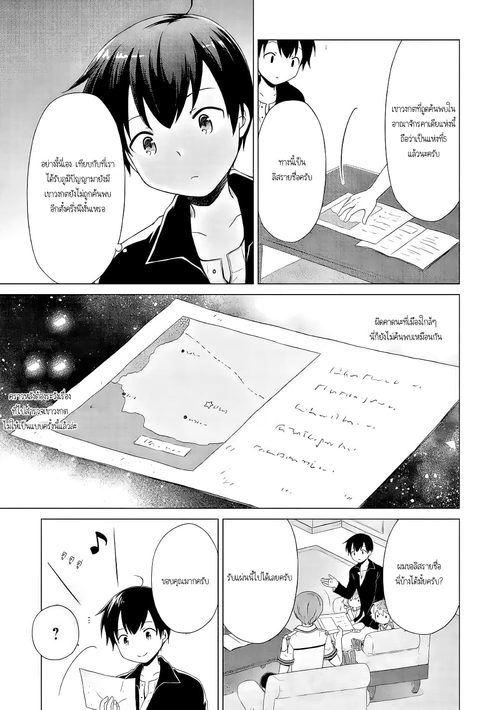 Isekai Yururi Kikou ตอนที่ 31 หน้า 3