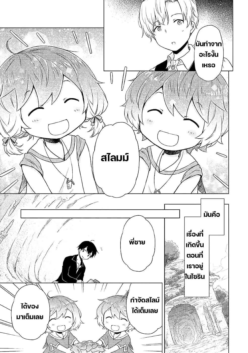 Isekai Yururi Kikou ตอนที่ 32 หน้า 1