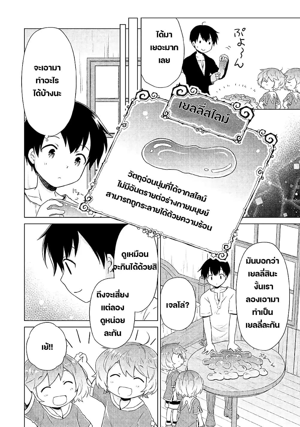 Isekai Yururi Kikou ตอนที่ 32 หน้า 2