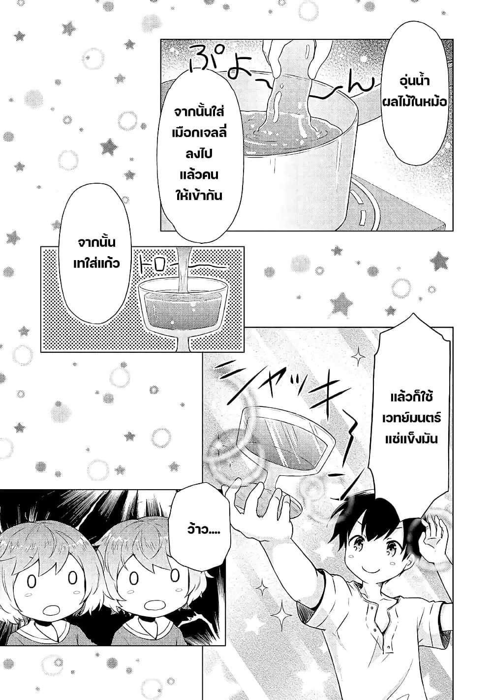 Isekai Yururi Kikou ตอนที่ 32 หน้า 3