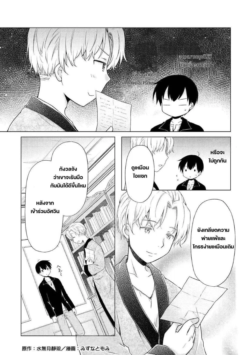 Isekai Yururi Kikou ตอนที่ 33 หน้า 1