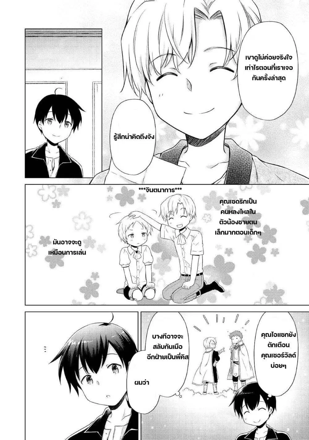 Isekai Yururi Kikou ตอนที่ 33 หน้า 2