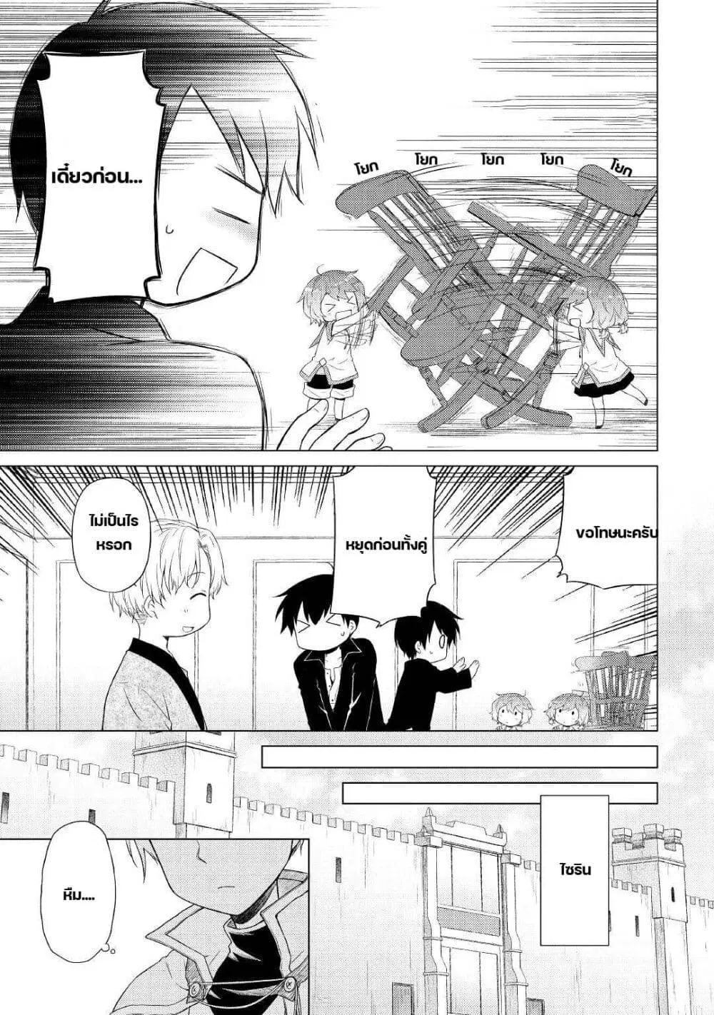 Isekai Yururi Kikou ตอนที่ 33 หน้า 3