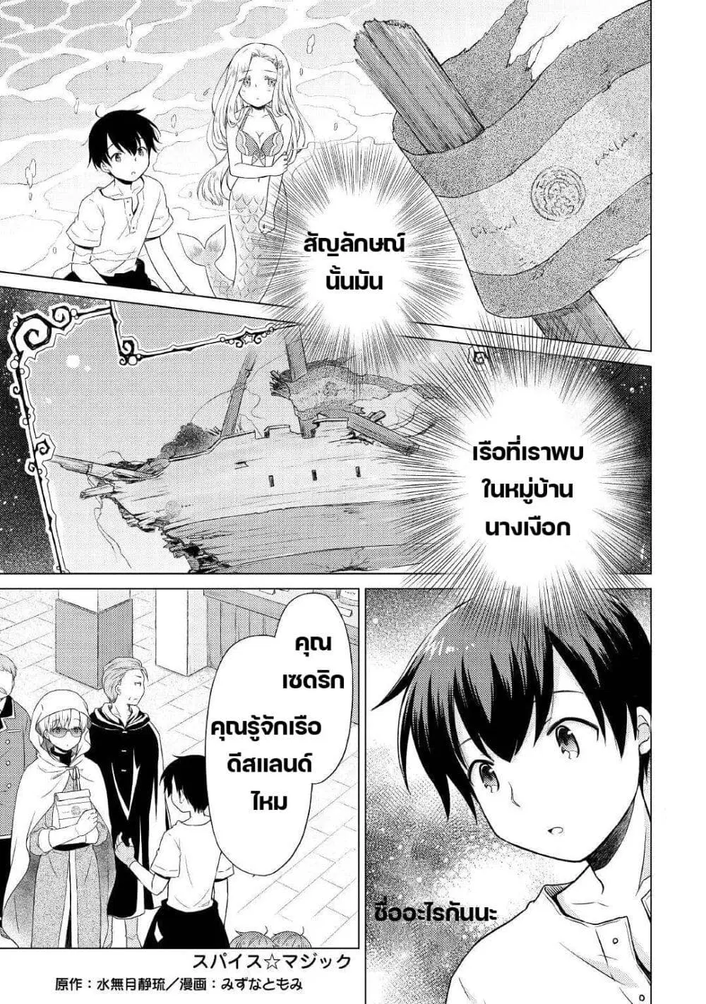 Isekai Yururi Kikou ตอนที่ 34 หน้า 1