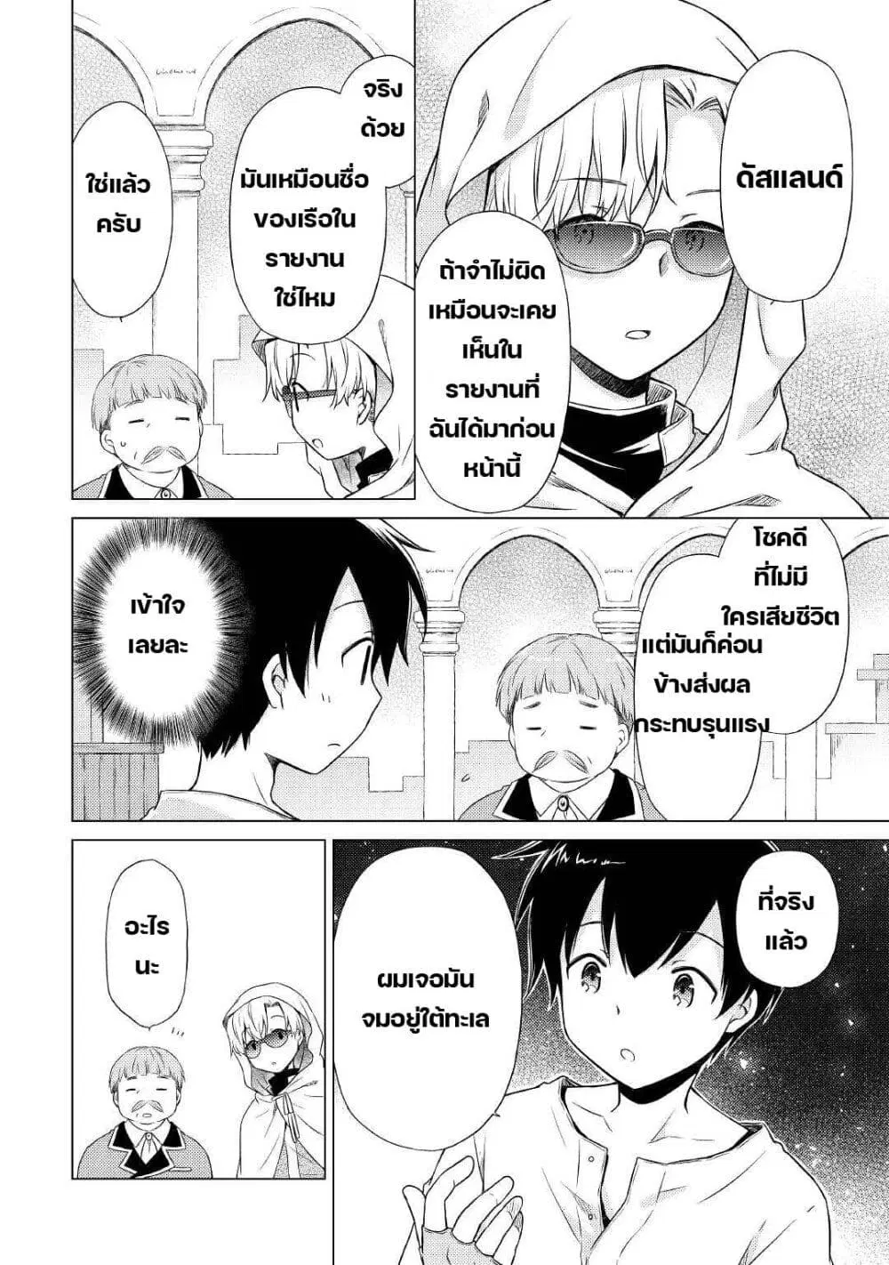 Isekai Yururi Kikou ตอนที่ 34 หน้า 2