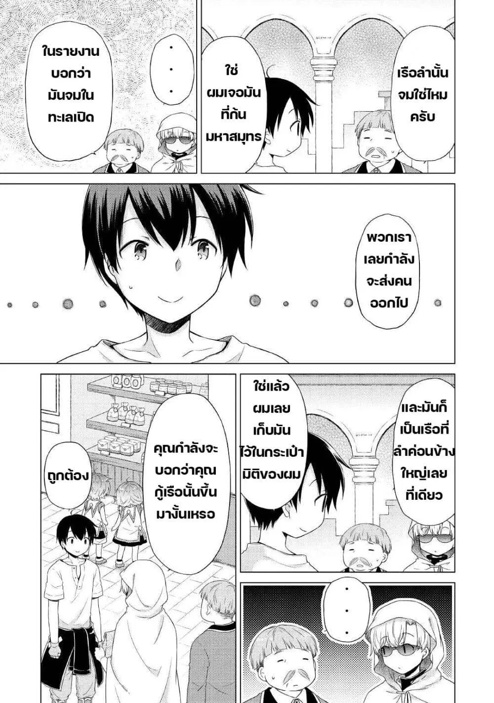Isekai Yururi Kikou ตอนที่ 34 หน้า 3