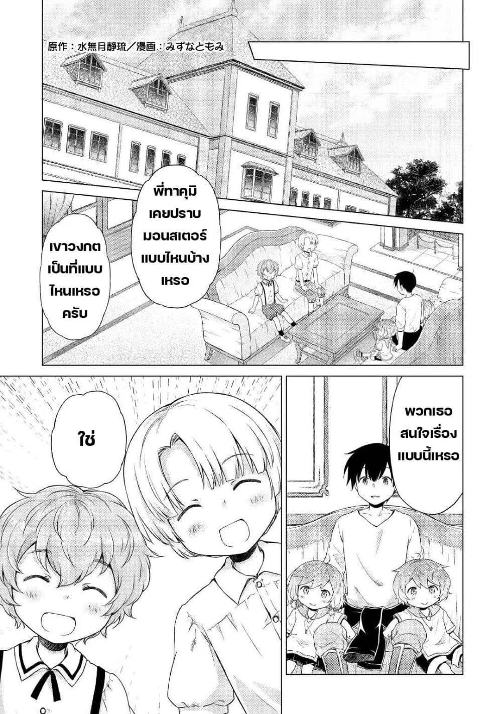 Isekai Yururi Kikou ตอนที่ 35 หน้า 1