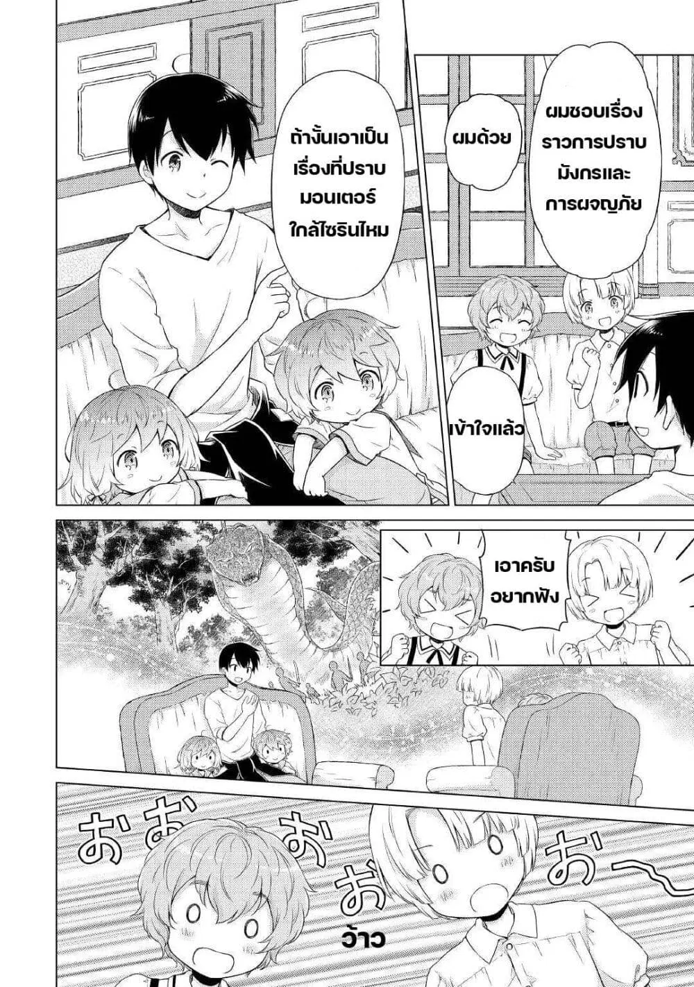 Isekai Yururi Kikou ตอนที่ 35 หน้า 2