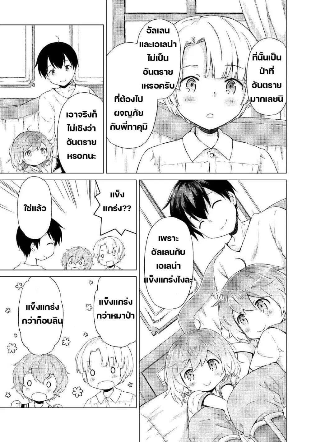Isekai Yururi Kikou ตอนที่ 35 หน้า 3