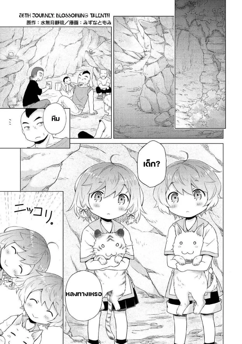 Isekai Yururi Kikou ตอนที่ 36 หน้า 1